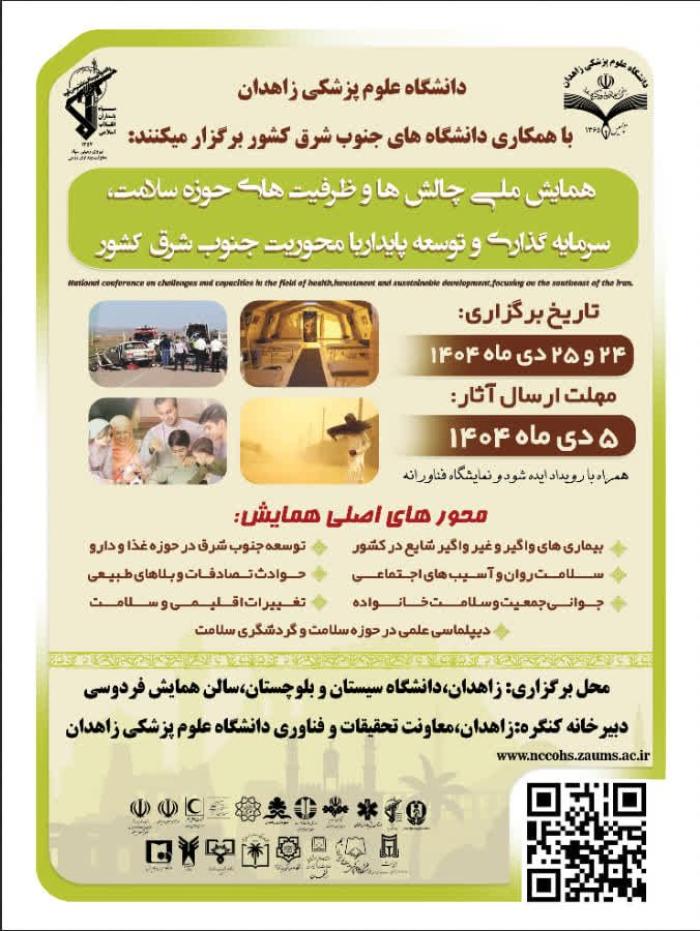 پوستر همایش
