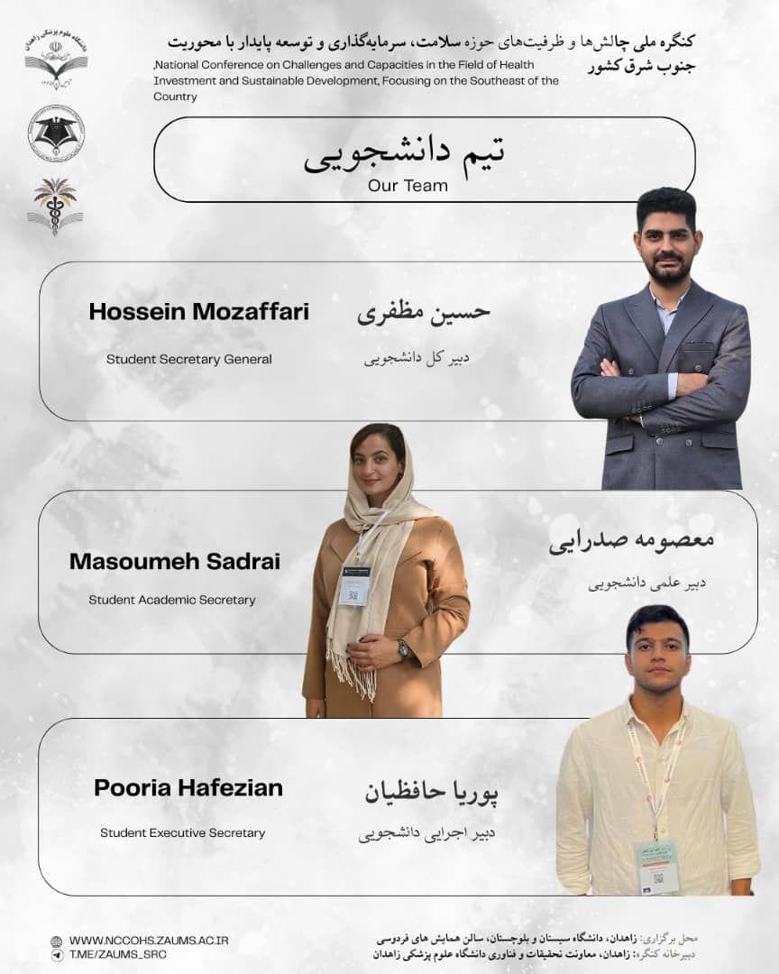 تیم دانشجویی همایش